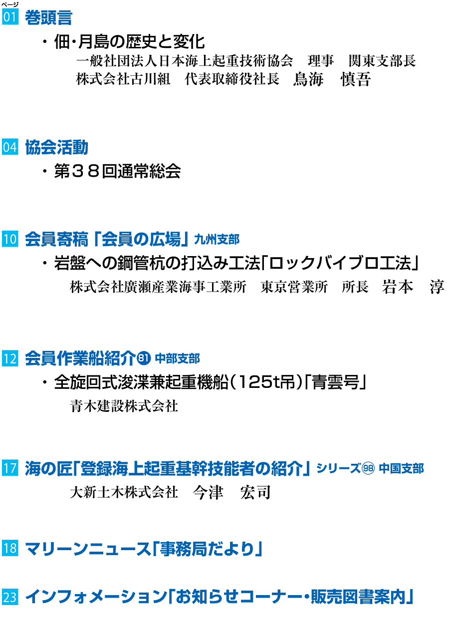 マリーンプロフェッショナルvol.152目次