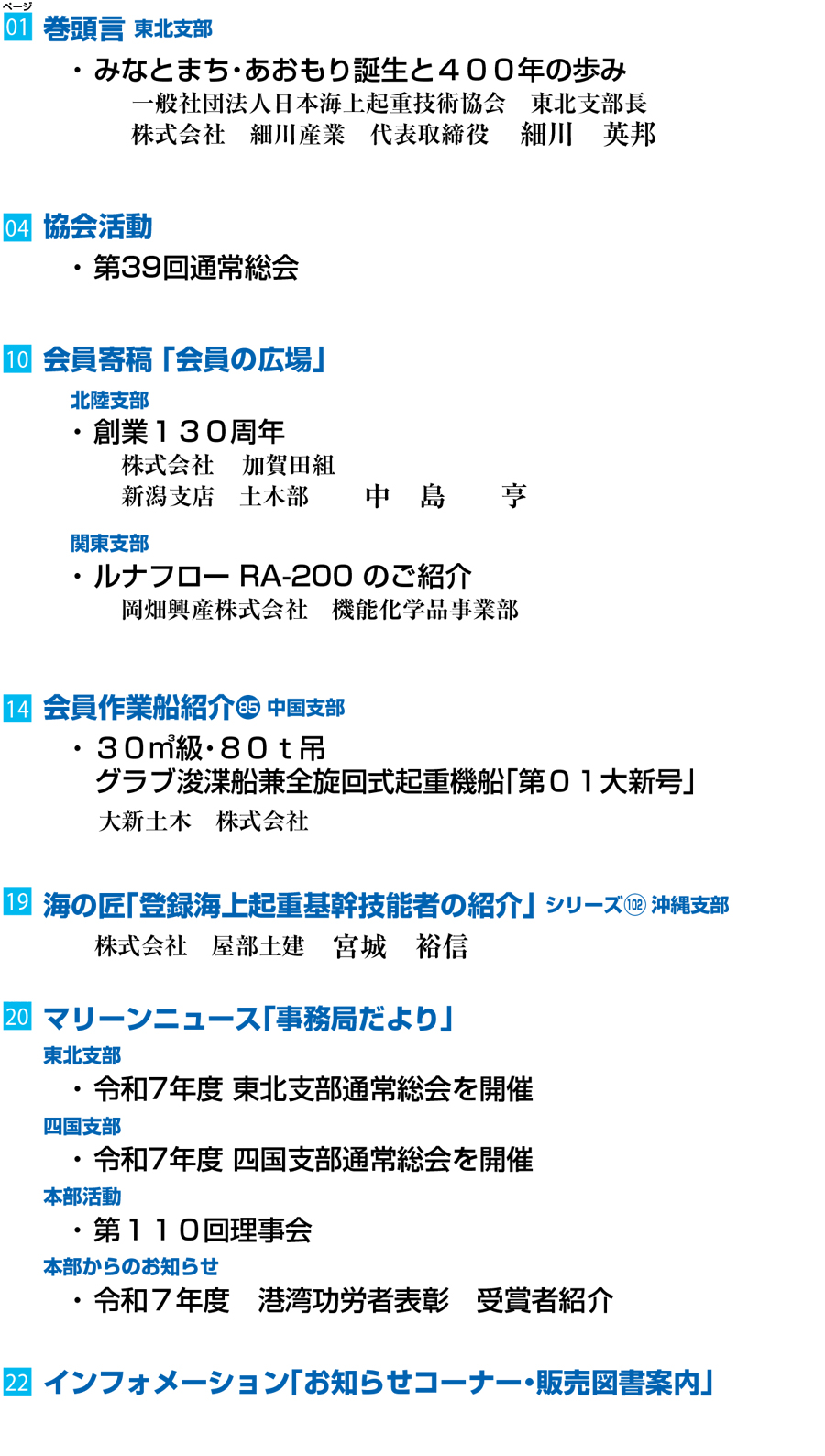 マリーンプロフェッショナルvol.156目次