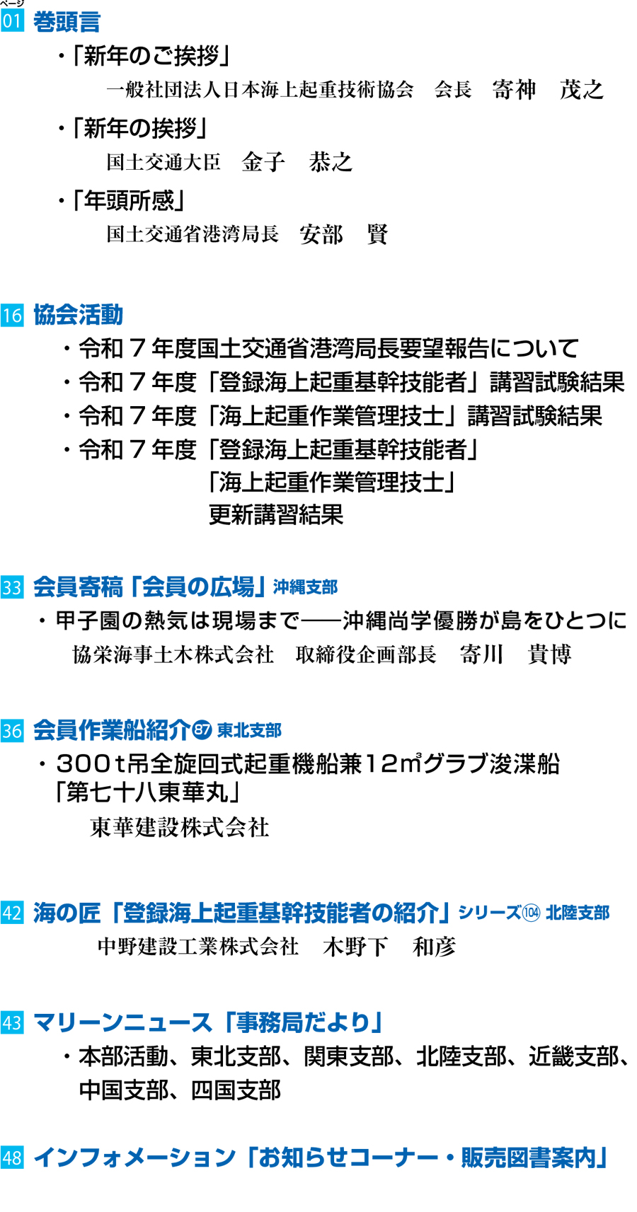 マリーンプロフェッショナルvol.158目次