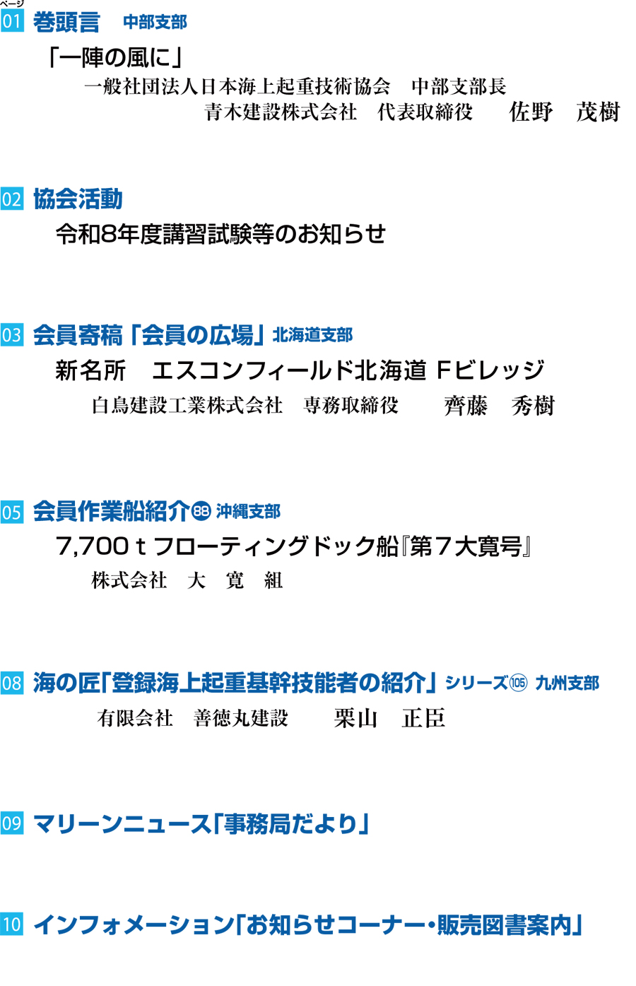 マリーンプロフェッショナルvol.159目次