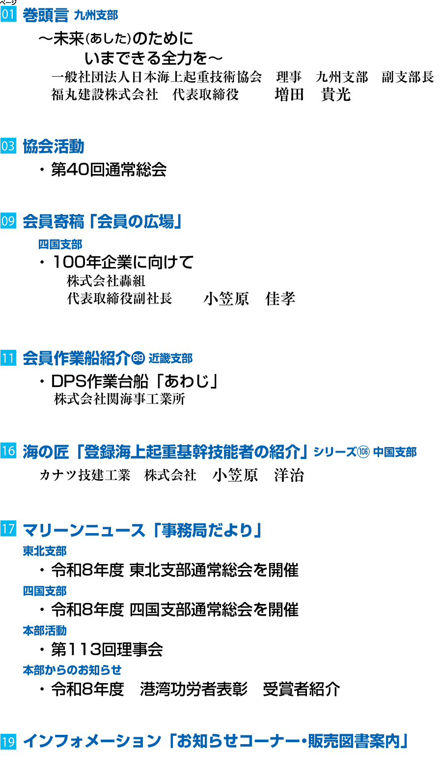 マリーンプロフェッショナルvol.160目次